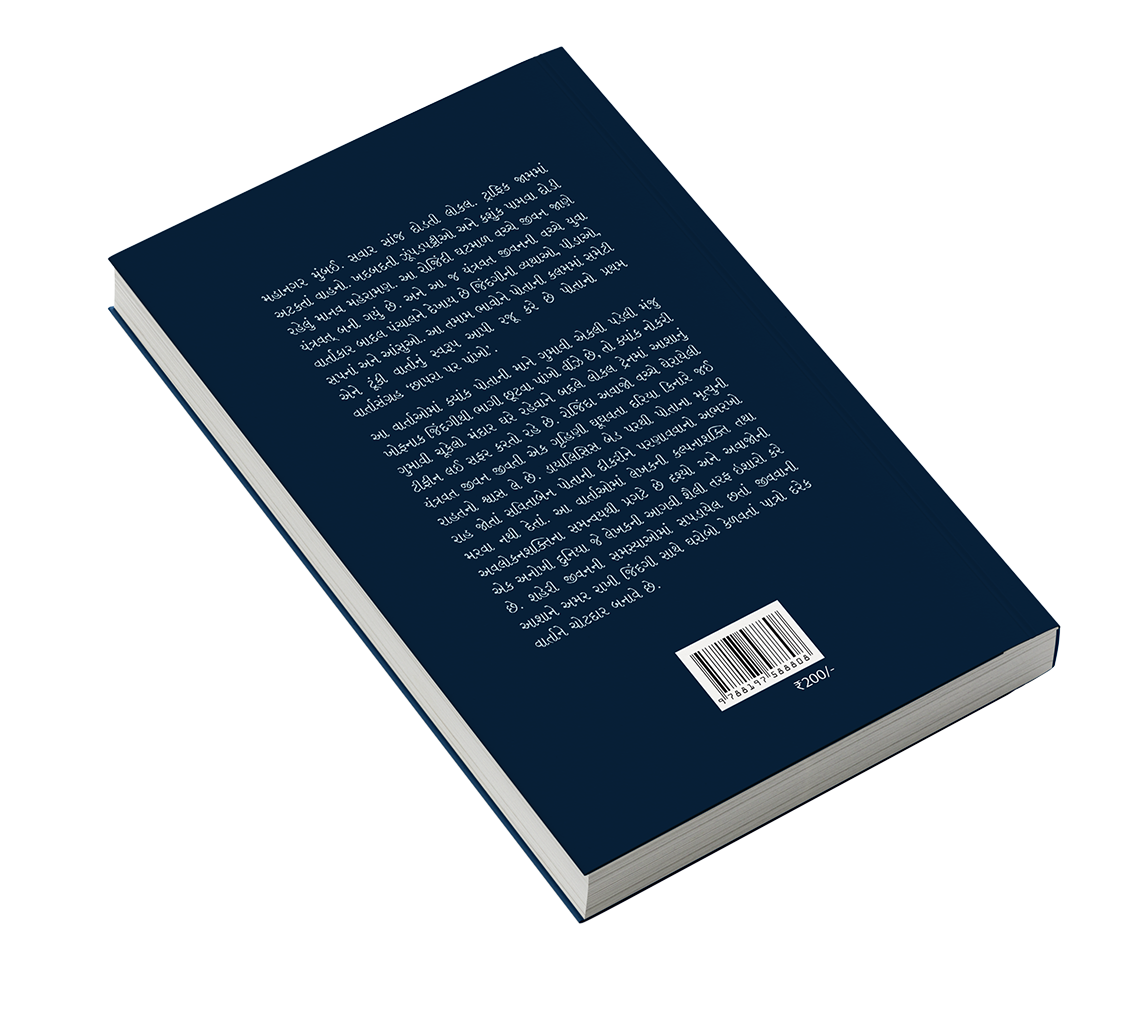 છાપરા પર પાંખો